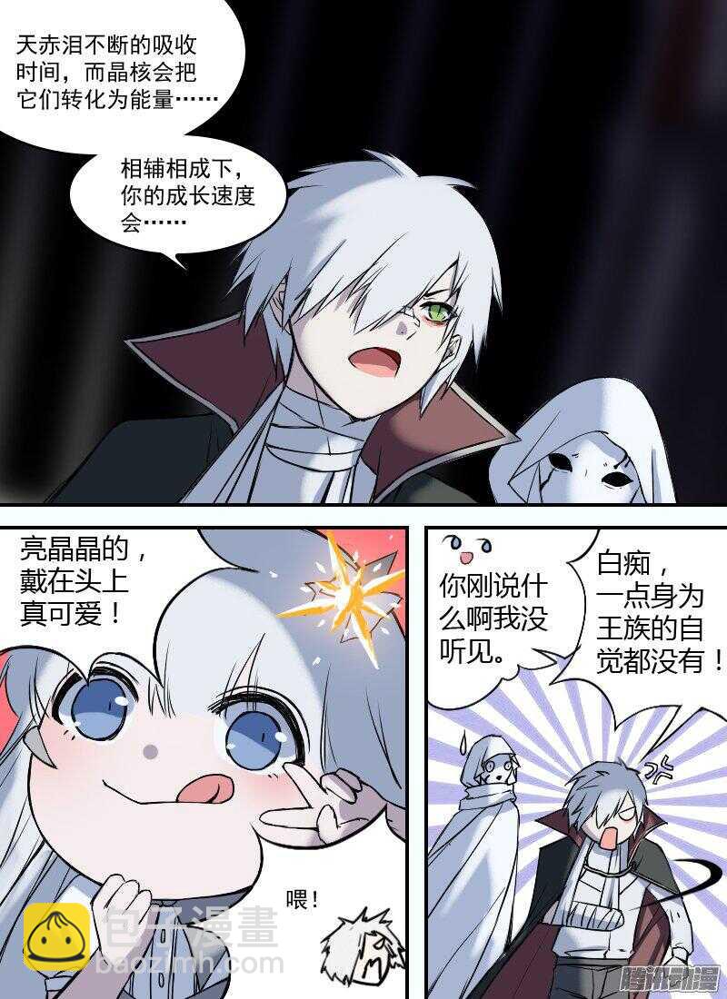 🍱时空幸存者 第170话 唤醒 第9页