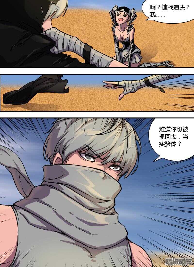 🍱时空幸存者 第172话 杀意 第1页