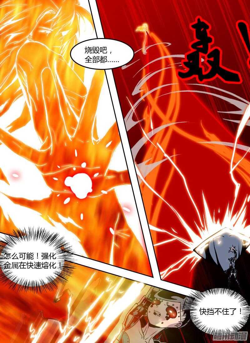 🍱时空幸存者 第172话 杀意 第13页