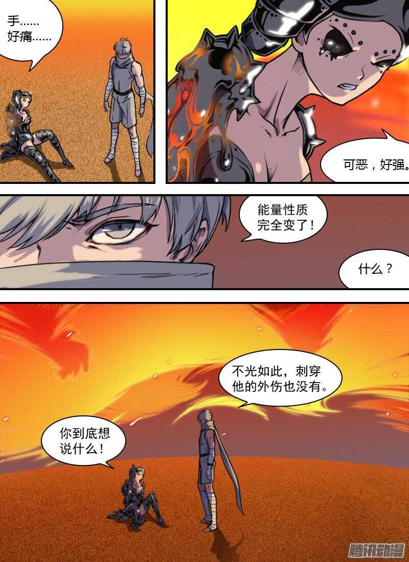 🍱时空幸存者 第172话 杀意 第15页