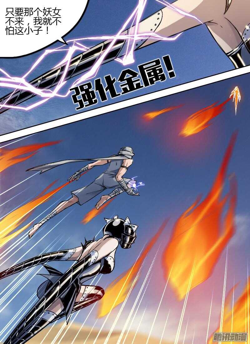 🍱时空幸存者 第172话 杀意 第5页