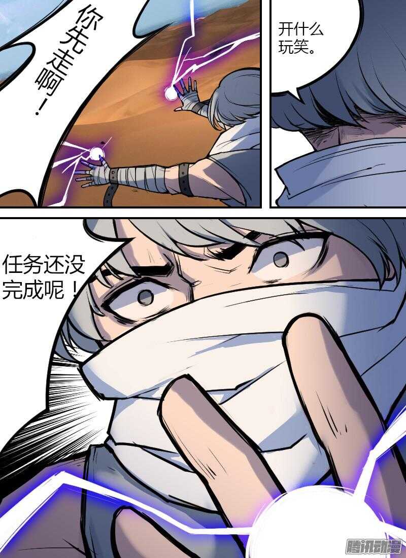 🍱时空幸存者 第174话 别过来 第1页