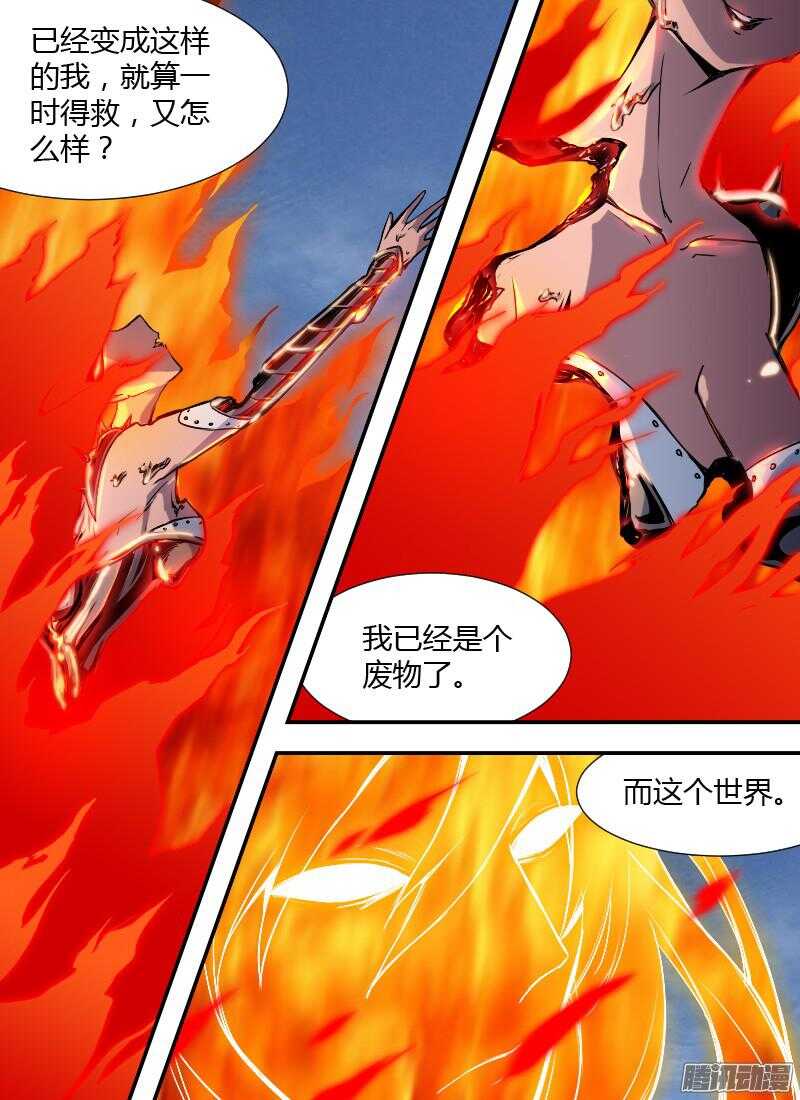 🍱时空幸存者 第174话 别过来 第10页