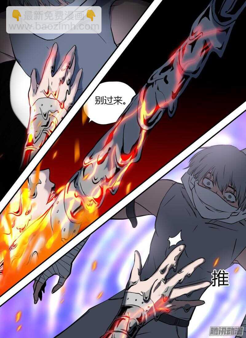 🍱时空幸存者 第174话 别过来 第7页