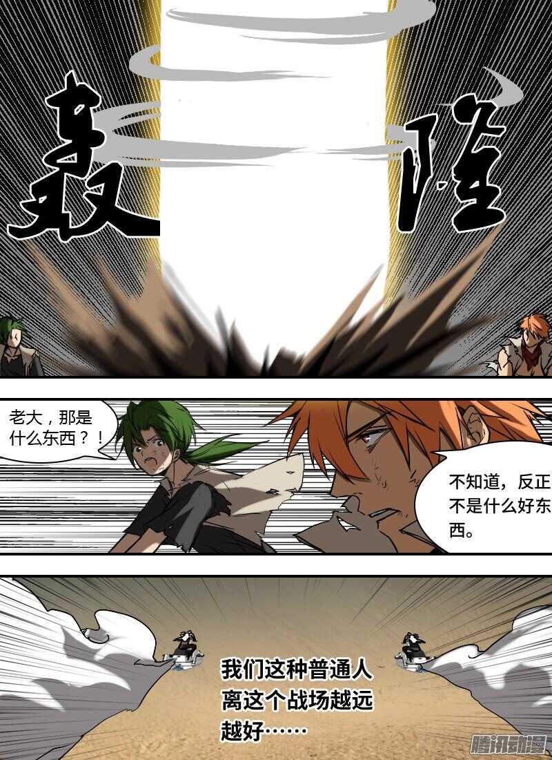 🍱时空幸存者 第176话 制裁 第15页
