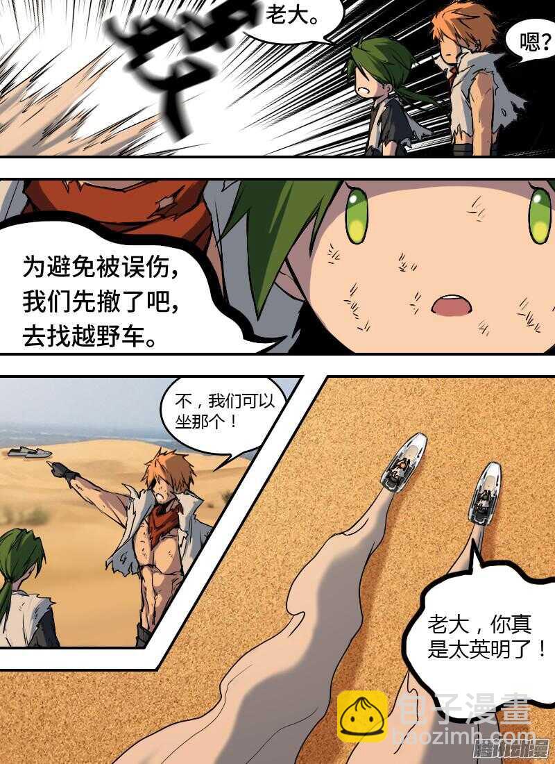 🍱时空幸存者 第176话 制裁 第3页