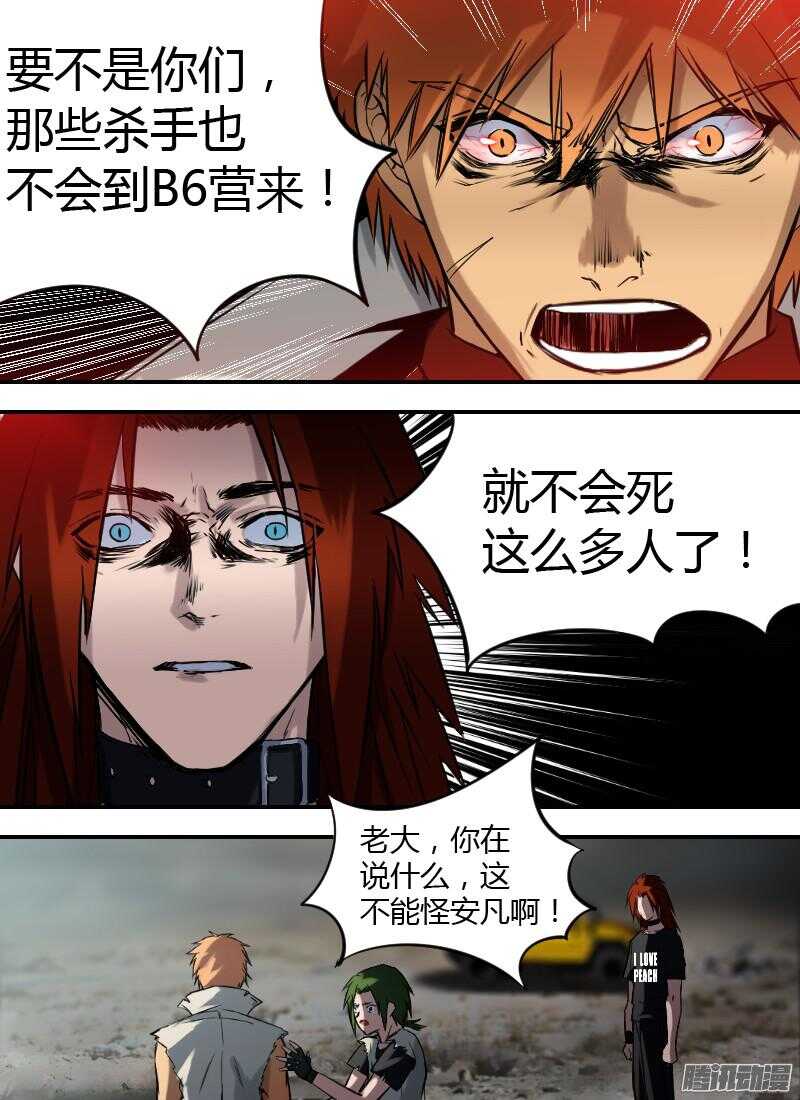 🍱时空幸存者 第178话 告别 第15页