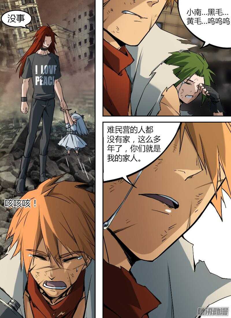 🍱时空幸存者 第178话 告别 第8页