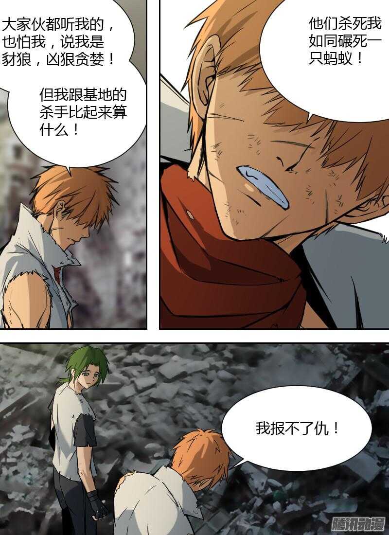 🍱时空幸存者 第178话 告别 第9页