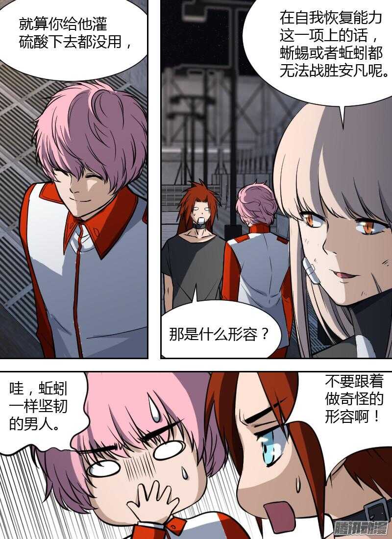 🍱时空幸存者 第180话 九号的招待 第10页