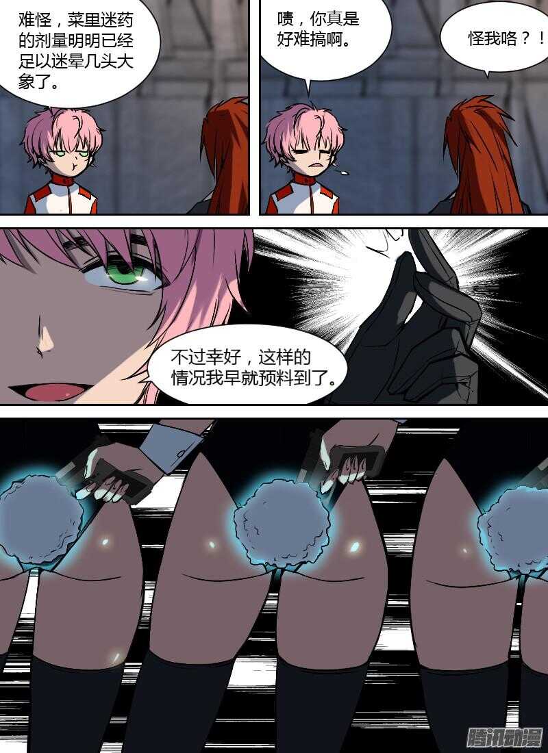 🍱时空幸存者 第180话 九号的招待 第11页