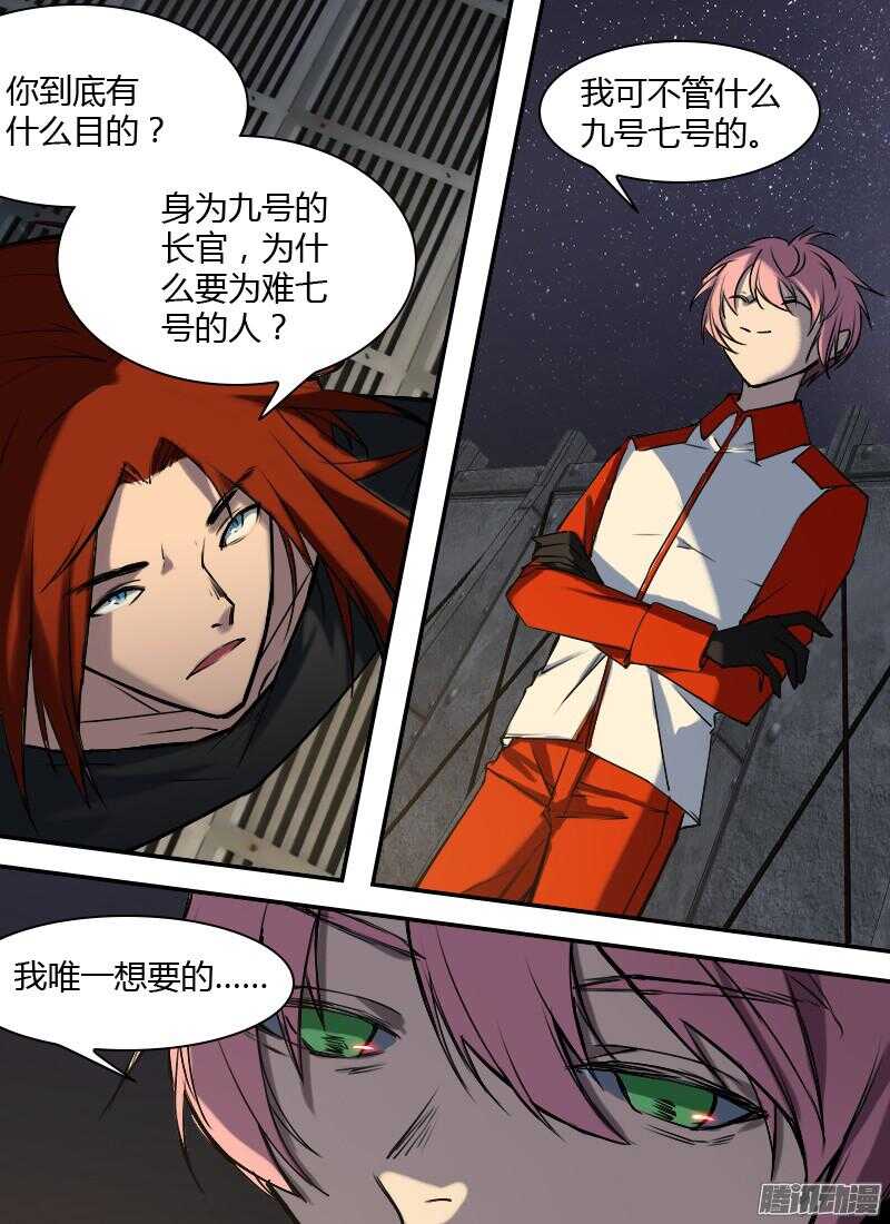 🍱时空幸存者 第180话 九号的招待 第14页