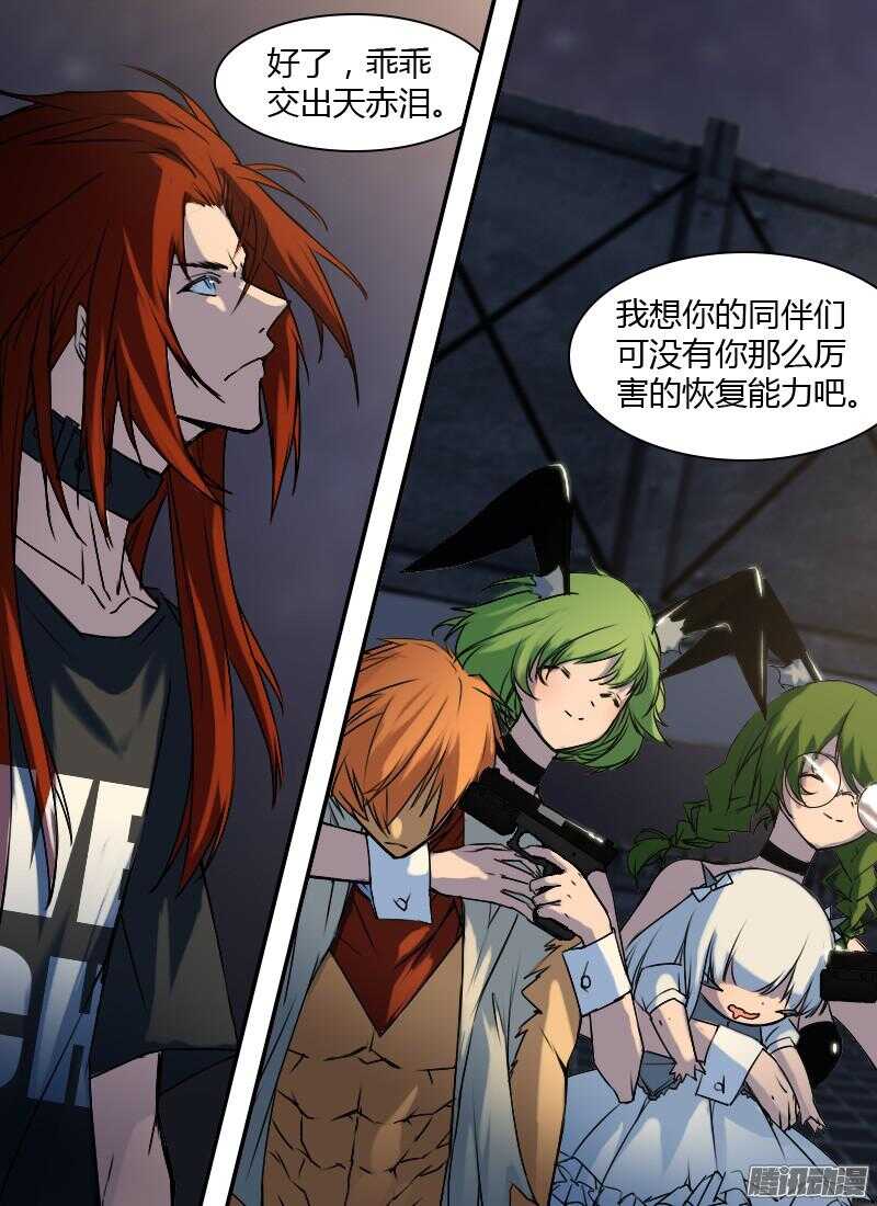 🍱时空幸存者 第180话 九号的招待 第16页