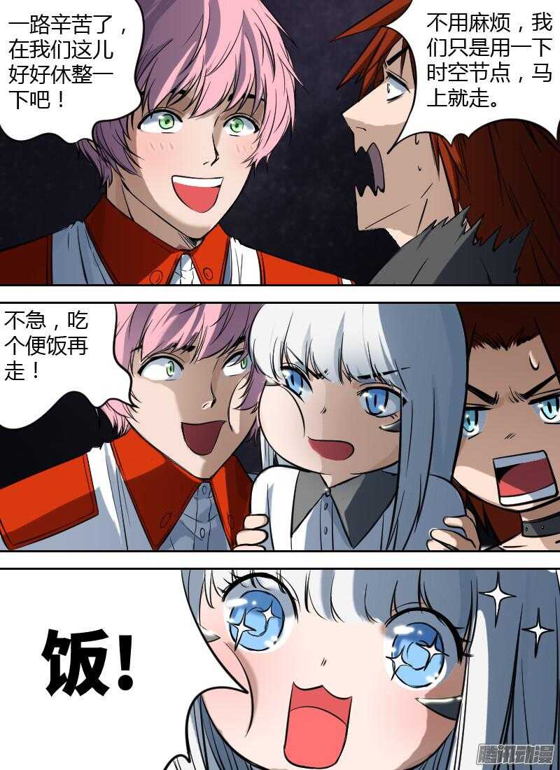 🍱时空幸存者 第180话 九号的招待 第2页