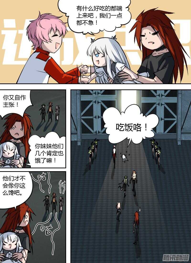 🍱时空幸存者 第180话 九号的招待 第3页