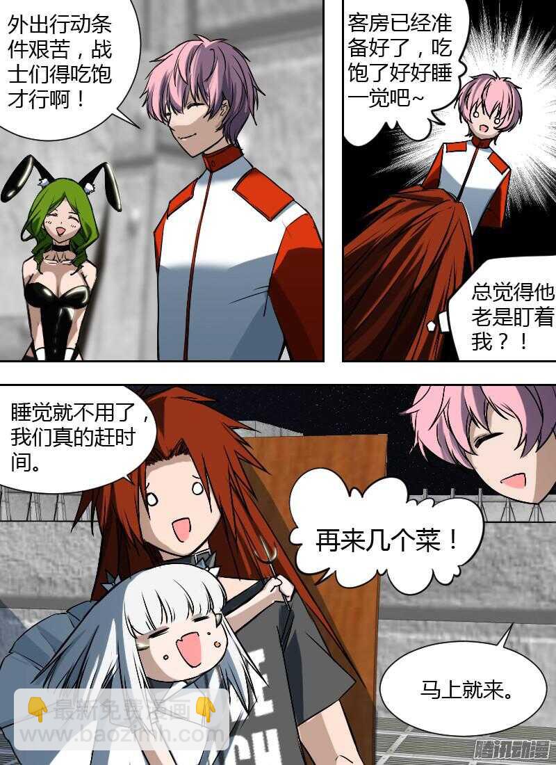 🍱时空幸存者 第180话 九号的招待 第5页