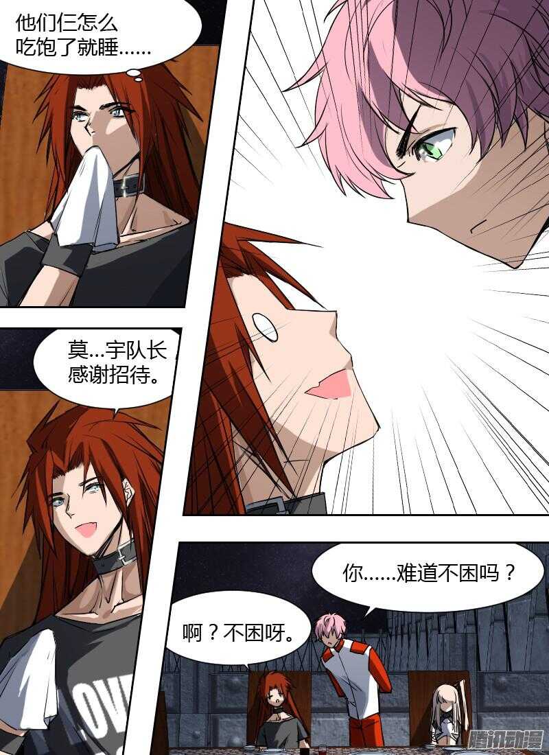 🍱时空幸存者 第180话 九号的招待 第7页
