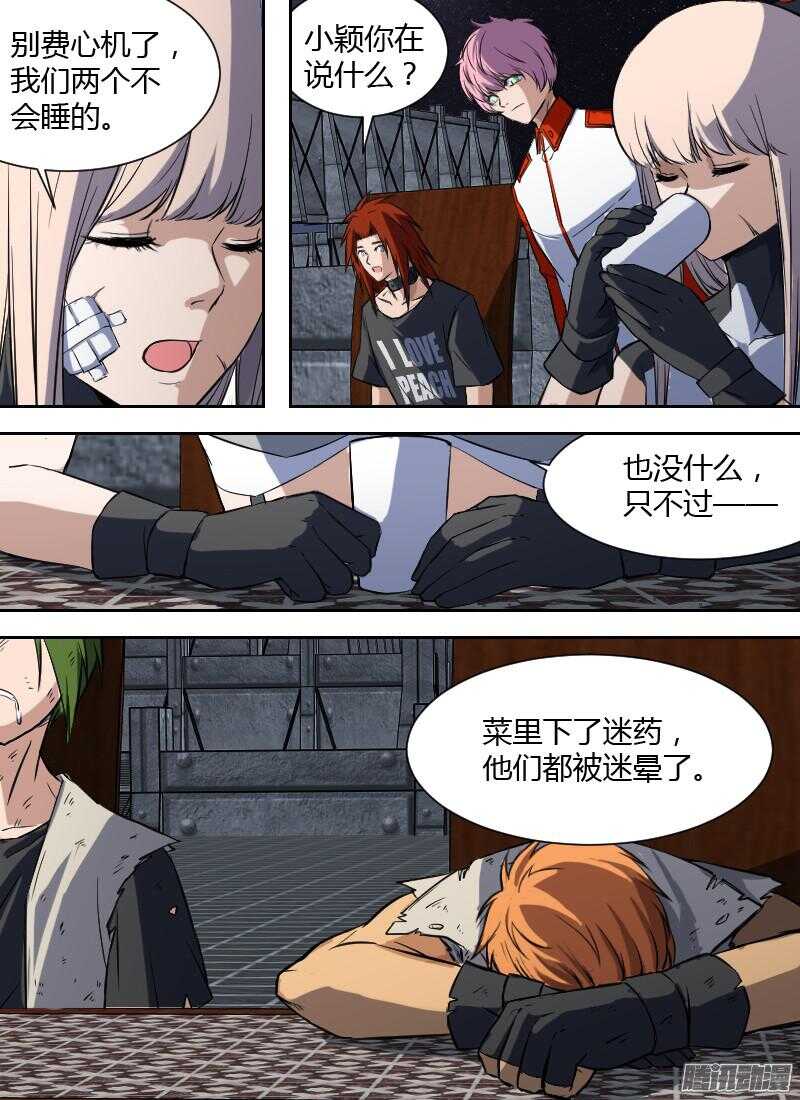 🍱时空幸存者 第180话 九号的招待 第8页