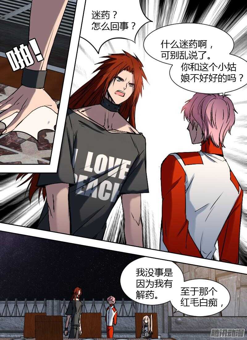 🍱时空幸存者 第180话 九号的招待 第9页