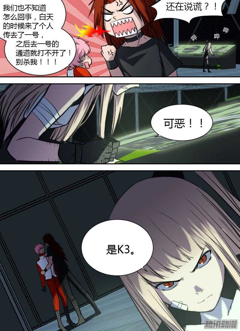 🍱时空幸存者 第182话 回程 第5页