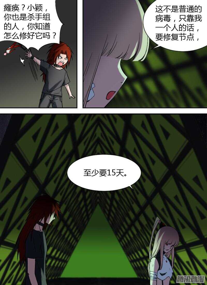 🍱时空幸存者 第182话 回程 第7页