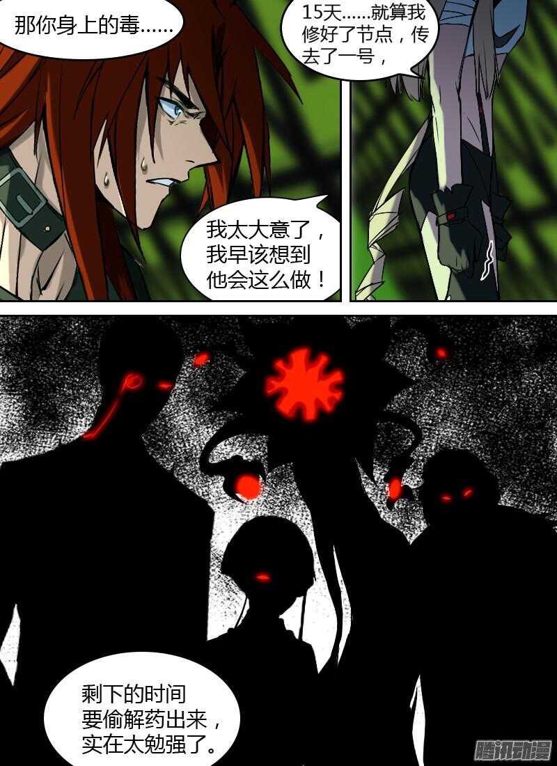 🍱时空幸存者 第182话 回程 第8页