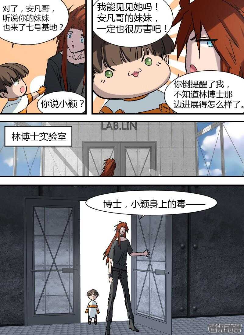 🍱时空幸存者 第184话 整顿（上） 第11页