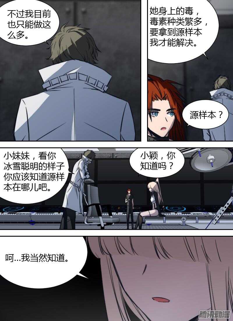 🍱时空幸存者 第184话 整顿（上） 第14页