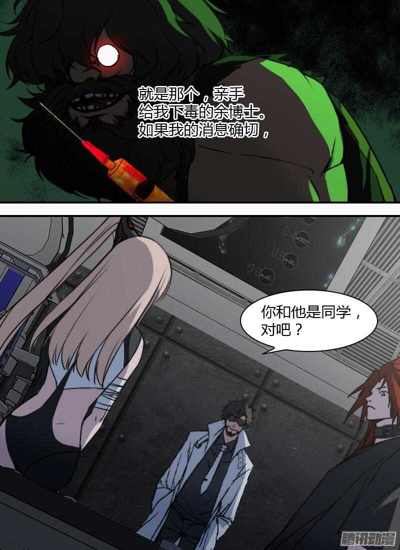 🍱时空幸存者 第184话 整顿（上） 第16页