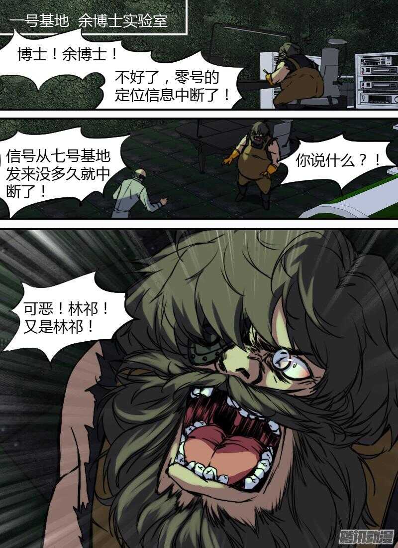 🍱时空幸存者 第184话 整顿（上） 第17页