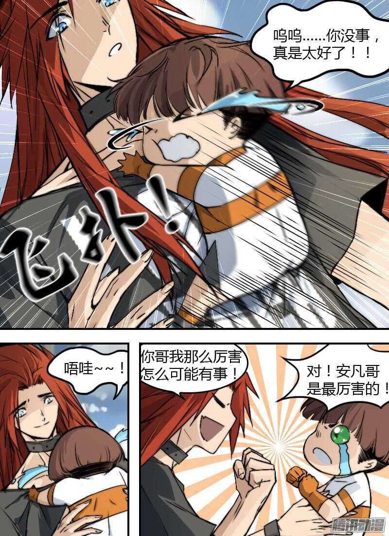 🍱时空幸存者 第184话 整顿（上） 第3页
