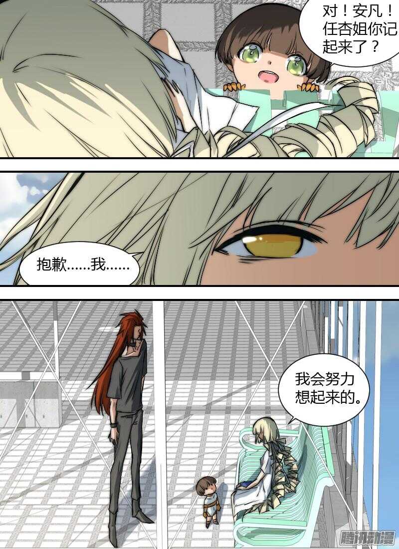 🍱时空幸存者 第184话 整顿（上） 第5页