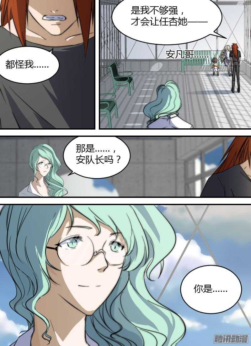 🍱时空幸存者 第184话 整顿（上） 第6页