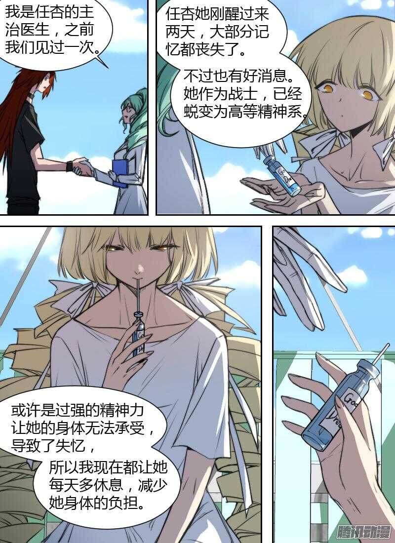 🍱时空幸存者 第184话 整顿（上） 第7页