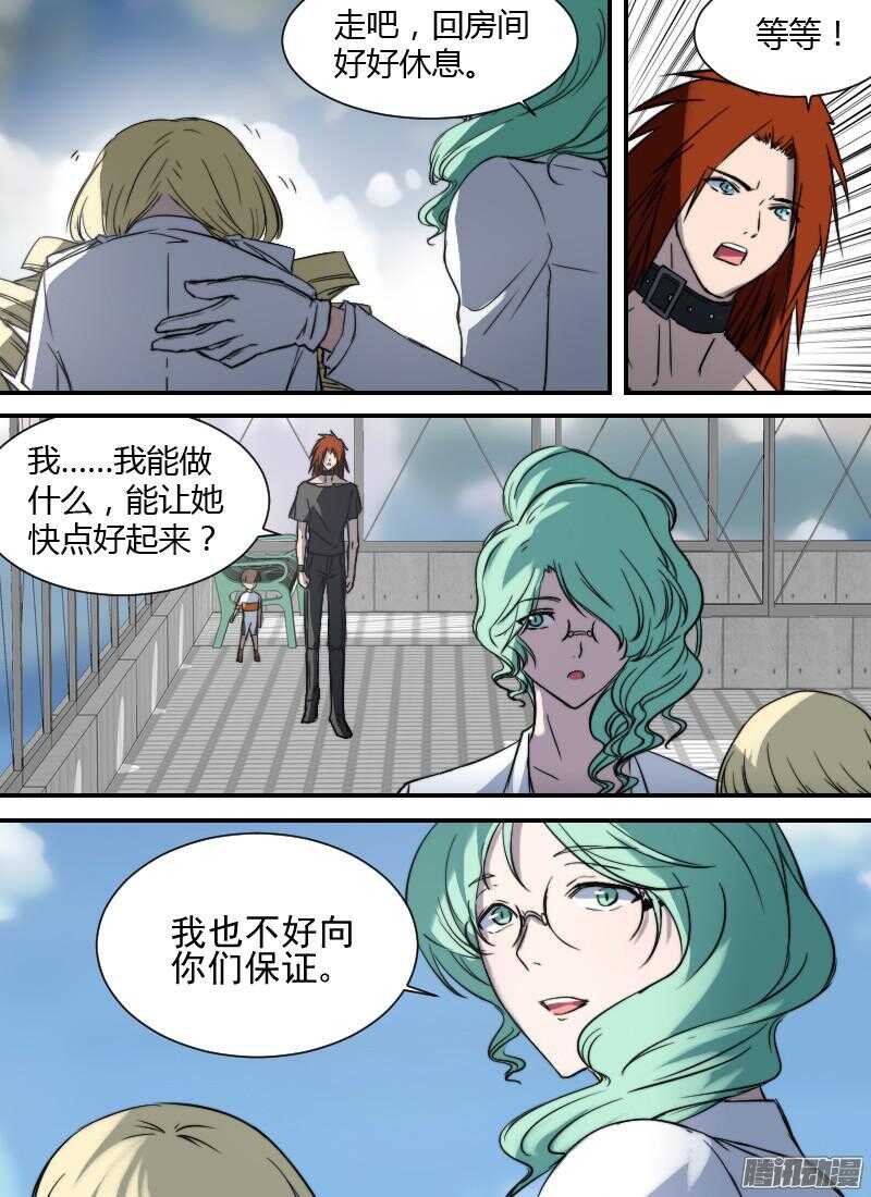 🍱时空幸存者 第184话 整顿（上） 第8页