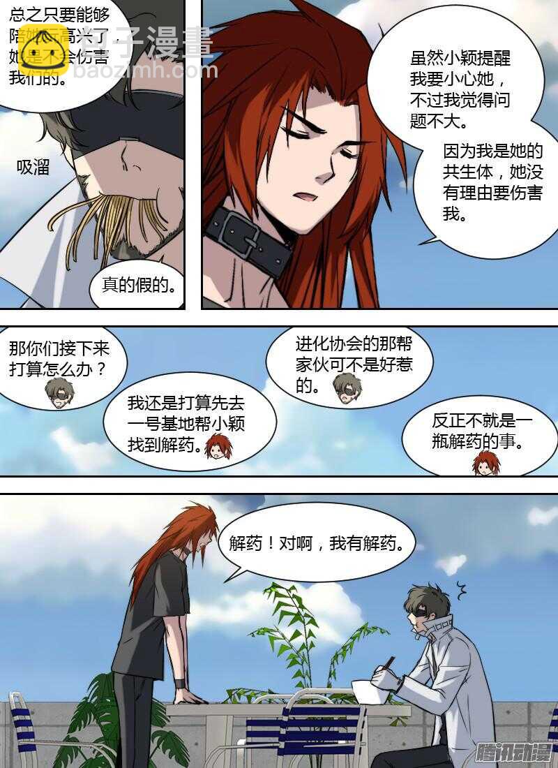 🍱时空幸存者 第186话 请君入瓮 第10页