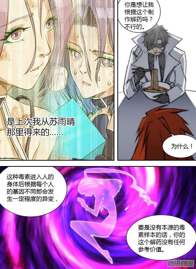 🍱时空幸存者 第186话 请君入瓮 第11页