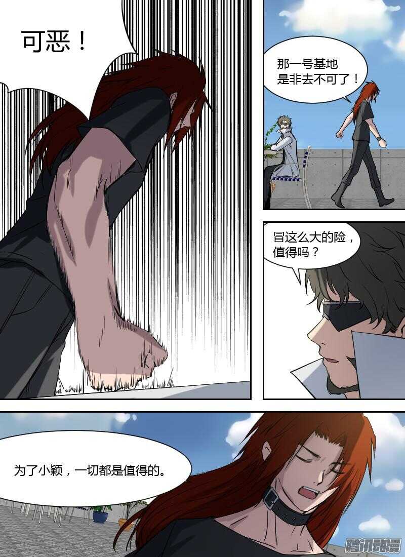 🍱时空幸存者 第186话 请君入瓮 第12页