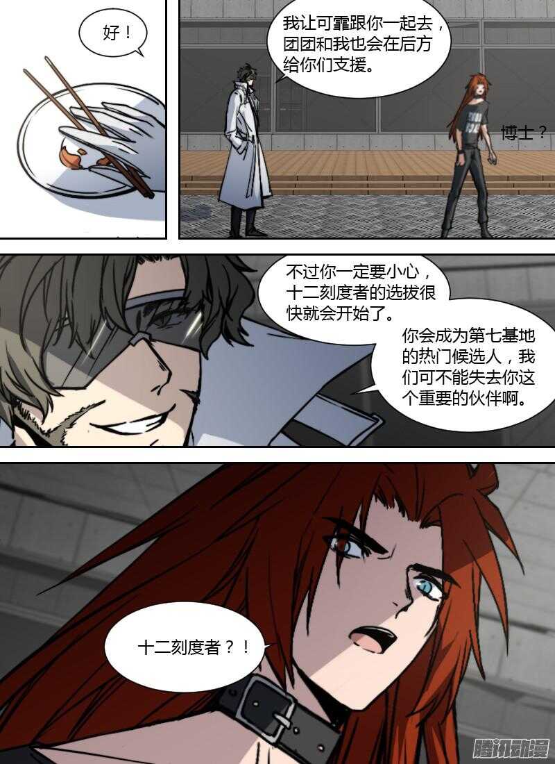 🍱时空幸存者 第186话 请君入瓮 第13页