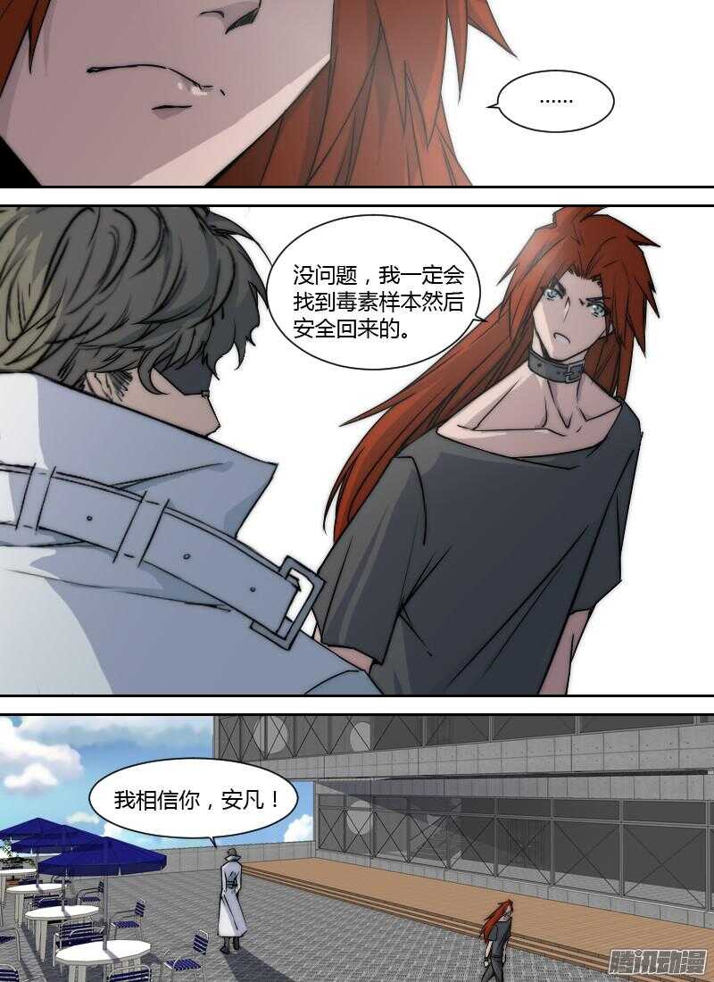 🍱时空幸存者 第186话 请君入瓮 第14页