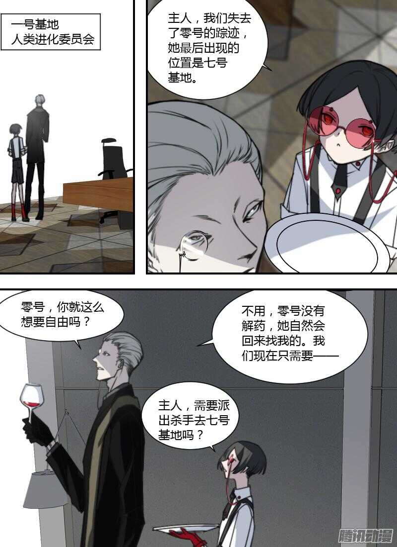 🍱时空幸存者 第186话 请君入瓮 第16页