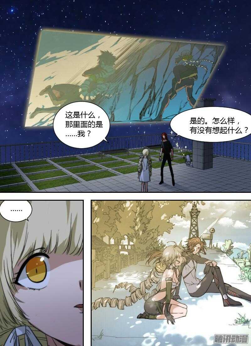 🍱时空幸存者 第186话 请君入瓮 第2页