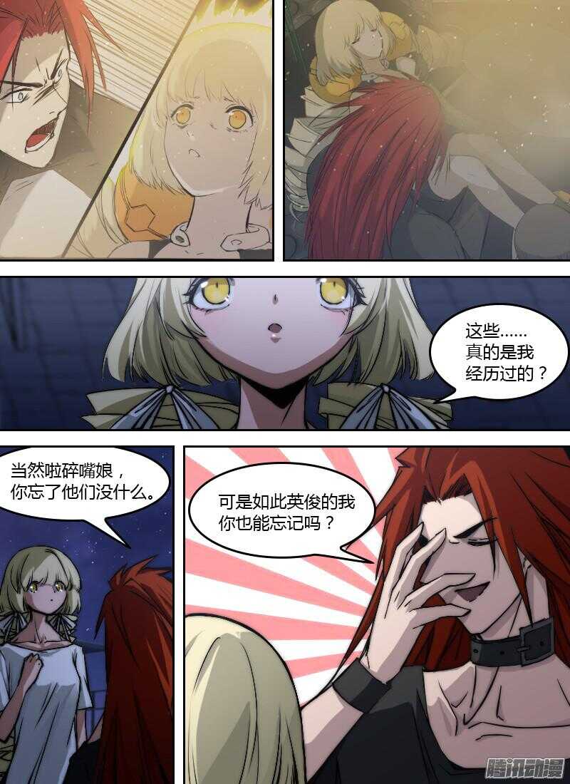 🍱时空幸存者 第186话 请君入瓮 第3页