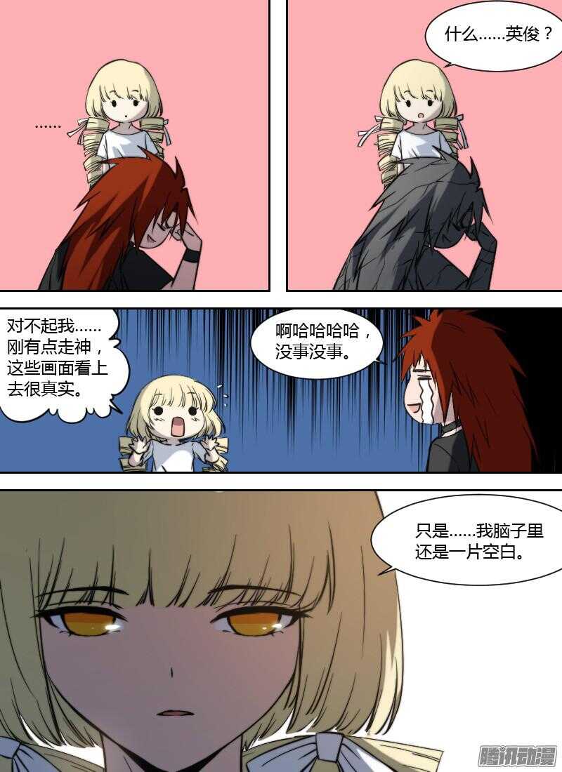 🍱时空幸存者 第186话 请君入瓮 第4页