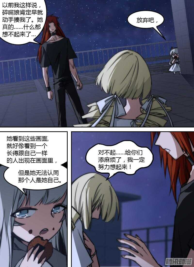 🍱时空幸存者 第186话 请君入瓮 第5页