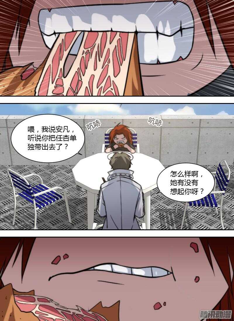 🍱时空幸存者 第186话 请君入瓮 第6页