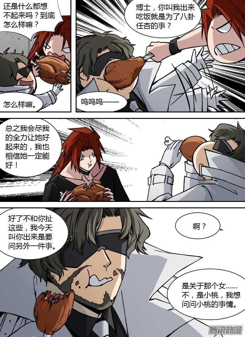 🍱时空幸存者 第186话 请君入瓮 第7页