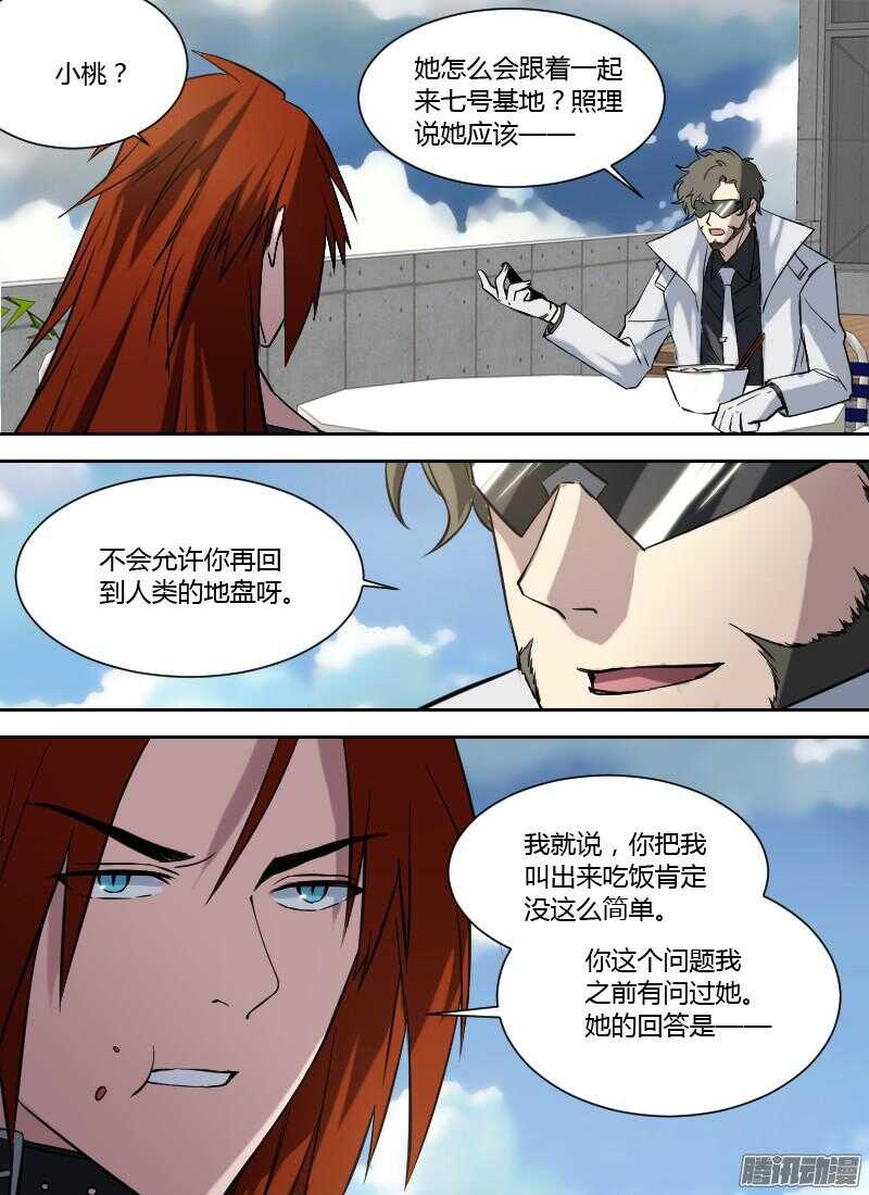 🍱时空幸存者 第186话 请君入瓮 第8页