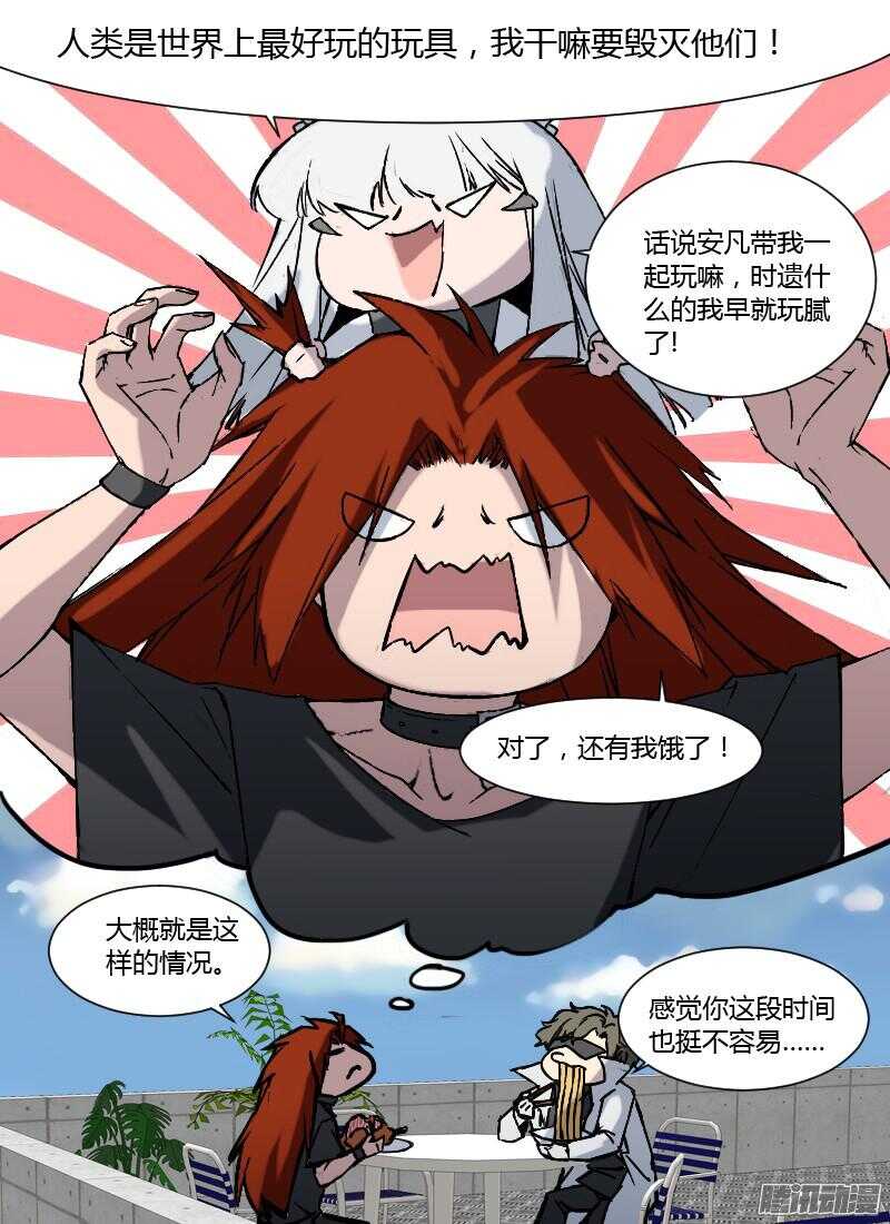 🍱时空幸存者 第186话 请君入瓮 第9页