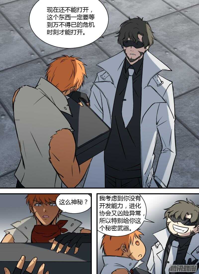 🍱时空幸存者 第188话 秘密武器 第10页